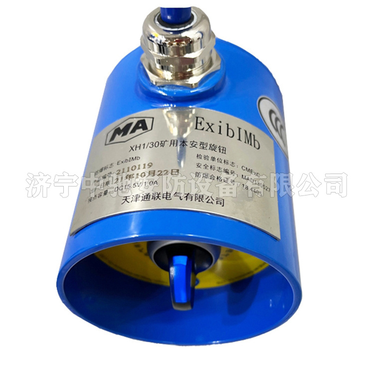 XH1/30礦用本安型旋鈕|天津通聯(lián)電氣有限公司