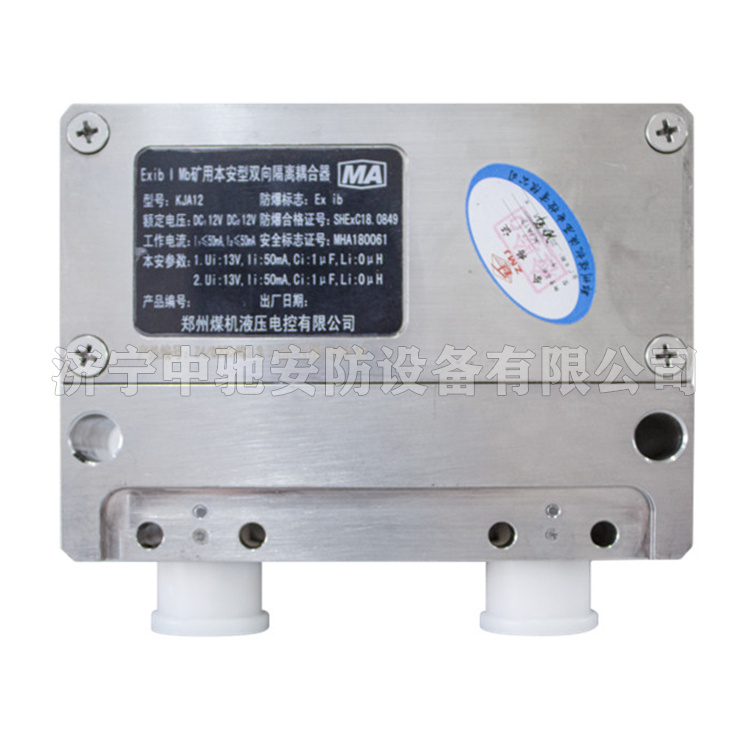 KJA12礦用本安型雙向隔離耦合器|鄭州煤機(jī)液壓電控有限公司