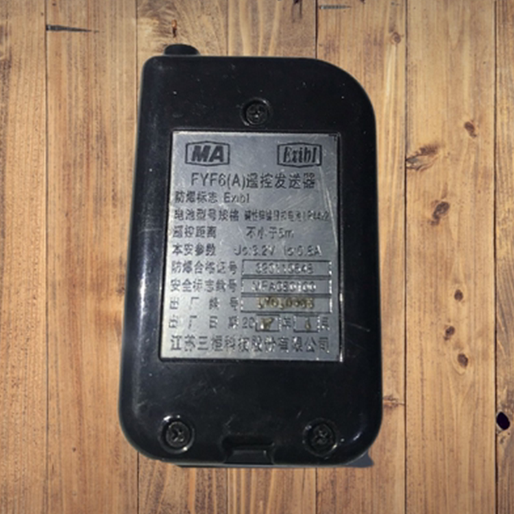 FYF8(A)遙控發(fā)送器|煤炭科學(xué)研究總院沈陽(yáng)研究院