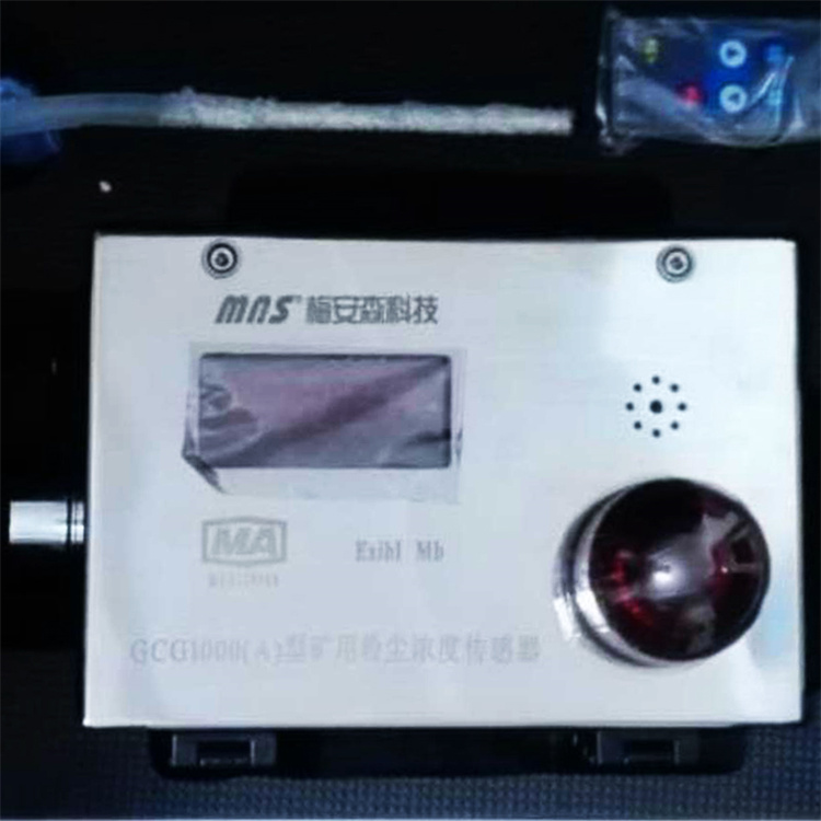 GCG1000(Z)礦用粉塵濃度傳感器|中煤科工集團(tuán)沈陽(yáng)研究院有限公司、