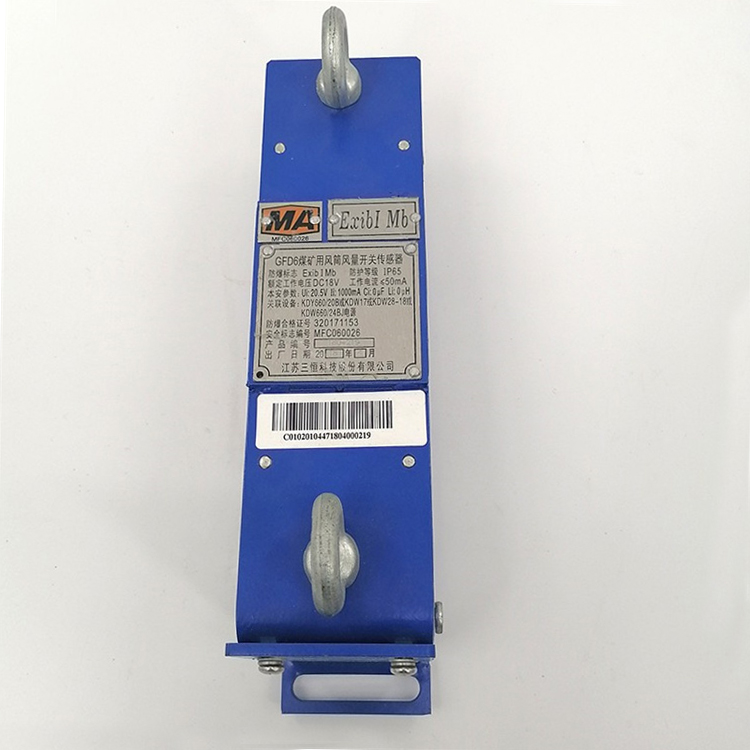 GFT5(A)礦用風(fēng)筒風(fēng)量開關(guān)傳感器|中煤科工集團(tuán)沈陽(yáng)研究院有限公司