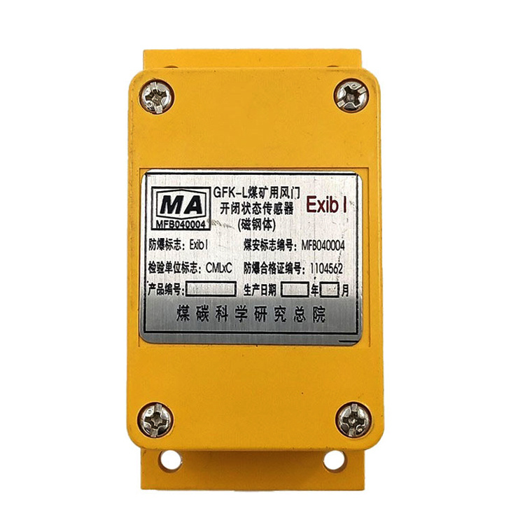 GFK80風(fēng)門開閉狀態(tài)傳感器|中煤科工集團(tuán)沈陽(yáng)研究院有限公司