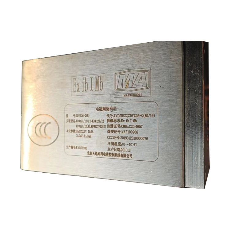 ZDYZ26-Q(C)礦用本安型電磁閥驅(qū)動(dòng)器|北京天地瑪珂電液控制系統(tǒng)有限公司