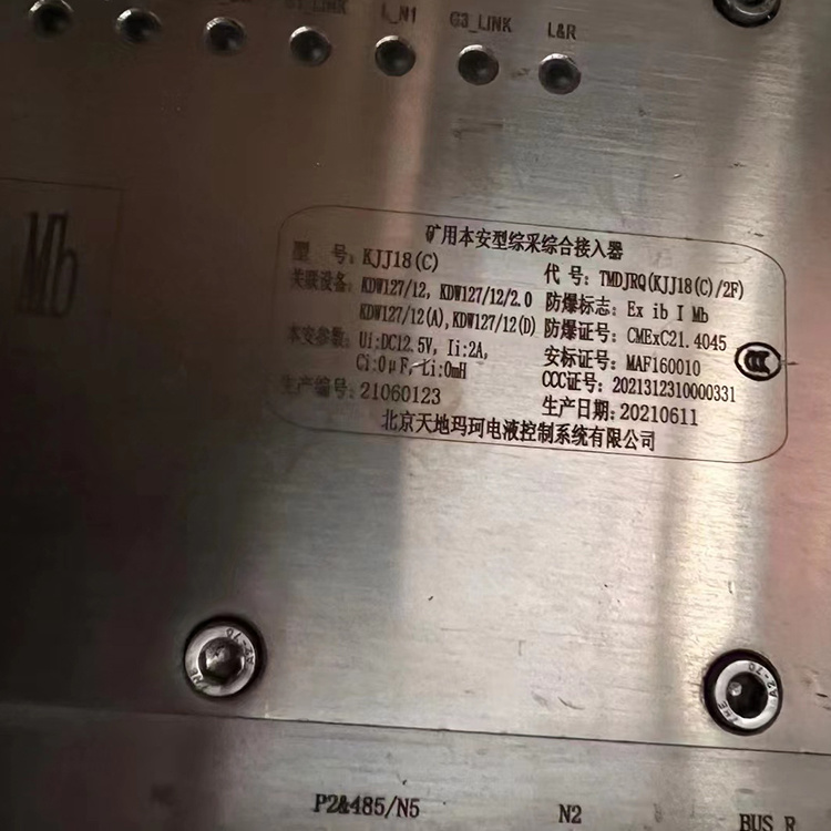 KJJ18(B)礦用本質安全型綜采綜合接入器|北京天地瑪珂電液控制系統(tǒng)有限公司