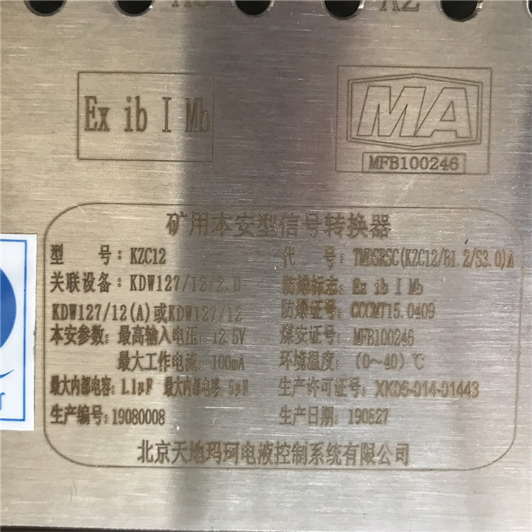 KZG12礦用本質(zhì)安全型光電轉(zhuǎn)換器|北京天地瑪珂電液控制系統(tǒng)有限公司