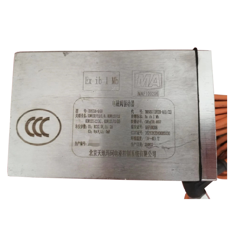 ZDYZ16-Q電磁閥驅(qū)動器|中煤北京煤礦機械有限責任公司