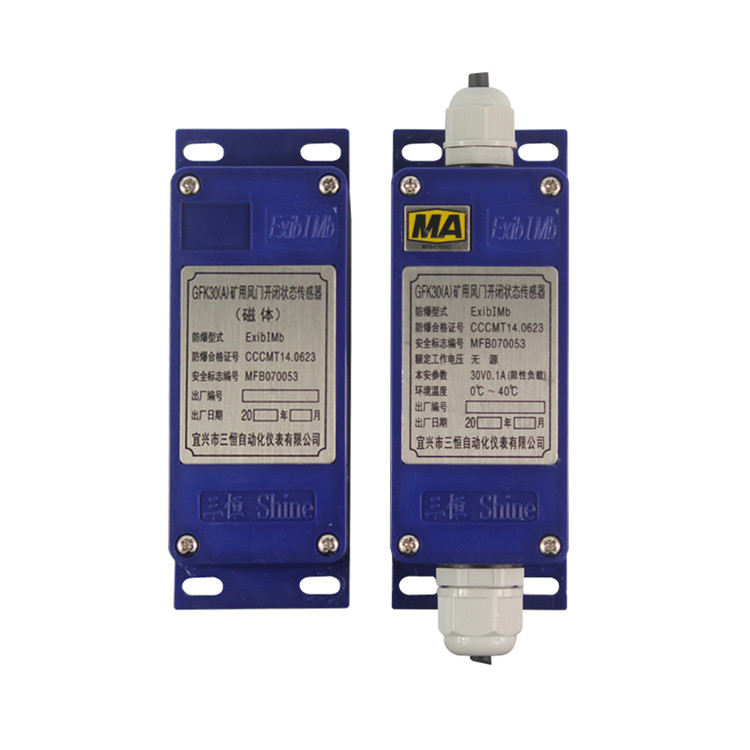 GFK30礦用風門開閉狀態(tài)傳感器|宜興市煤礦電子儀器廠有限公司