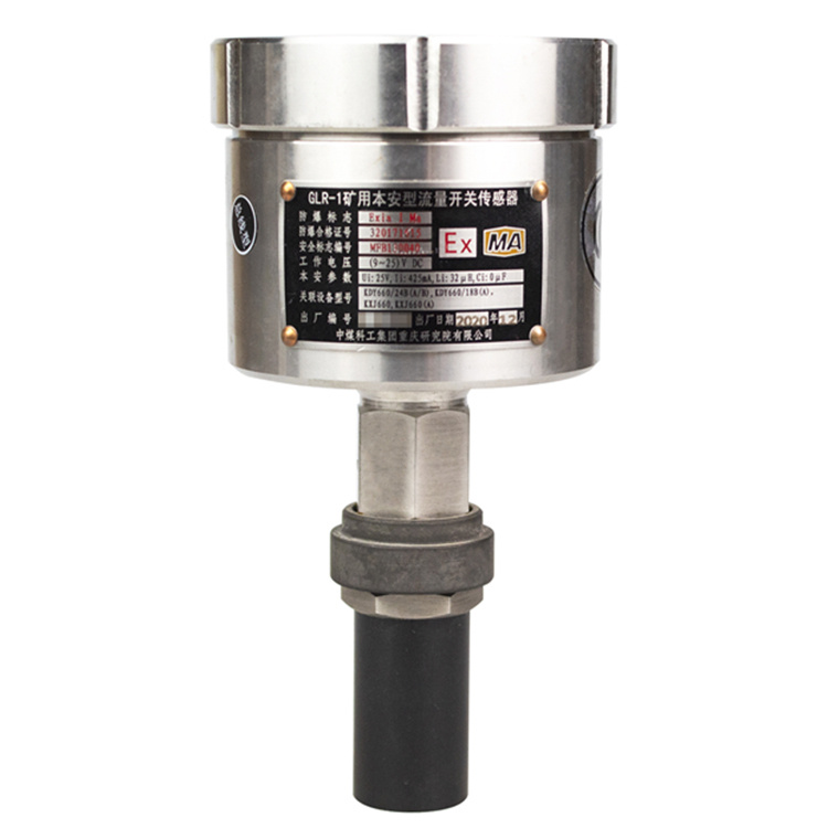 GLR-1礦用本安型流量開關(guān)傳感器|中煤科工集團重慶研究院有限公司