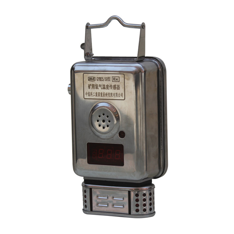 GYW25/50(A)礦用氧氣溫度傳感器|中煤科工集團(tuán)重慶研究院有限公司