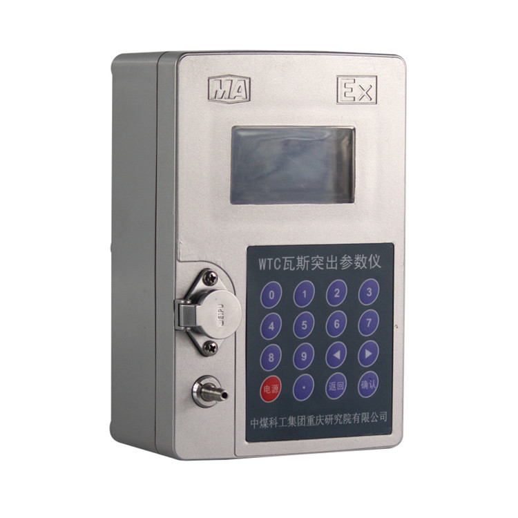 WTC瓦斯突出參數(shù)儀|中煤科工集團(tuán)重慶研究院有限公司