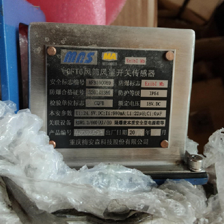 GFT6煤礦用風(fēng)筒風(fēng)量開關(guān)傳感器|淄博華勝自動化控制科技有限公司