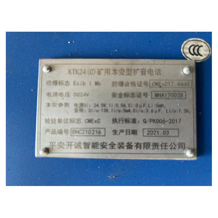 KTK24(C)礦用本安型擴音電話 煤礦用通訊通信系統(tǒng)