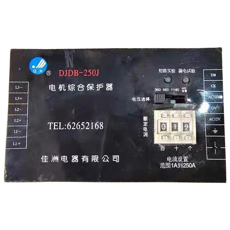 DJDB-250J電機綜合保護器 礦用電動機保護裝置