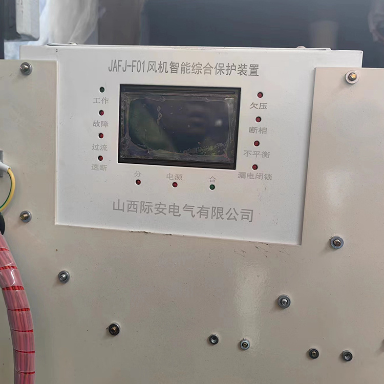 JAFJ-F01風(fēng)機智能綜合保護裝置 礦用防爆開關(guān)保護器