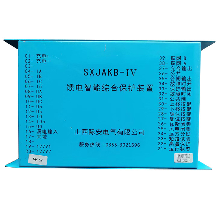 SXJAKB-IV饋電智能綜合保護(hù)裝置 礦用防爆開(kāi)關(guān)保護(hù)器