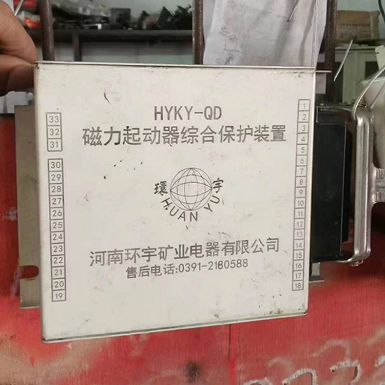 HYKY-QD磁力起動器綜合保護裝置 礦用啟動器保護器