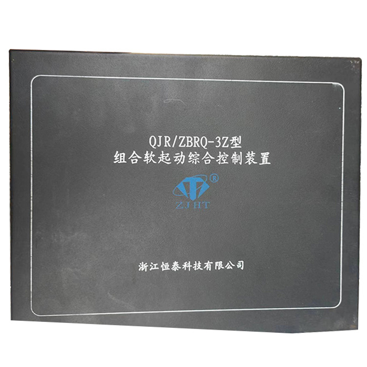 OJR/ZBRQ-3Z型組合軟起動(dòng)綜合控制裝置廠家出售