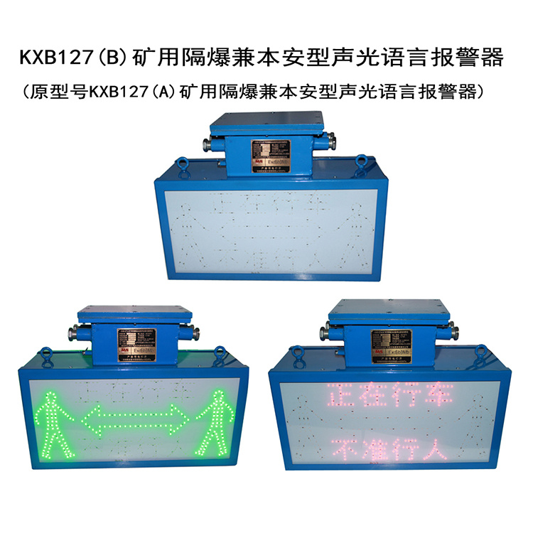 KXB127-Z報(bào)警器主板 煤礦井下用監(jiān)控系統(tǒng)配置