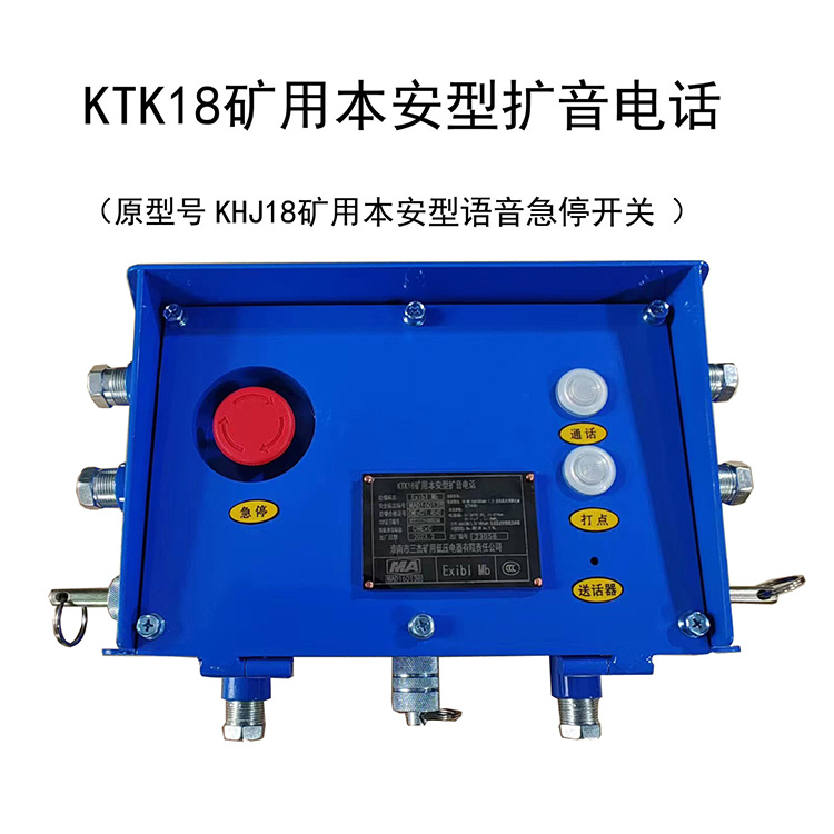 KHJ18礦用本安型語(yǔ)音急停開關(guān) 煤礦雙向急停閉鎖開關(guān)