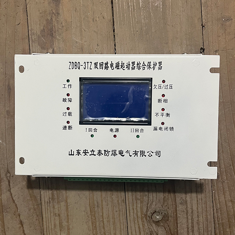 ZDBQ-3TZ雙回路電磁起動器綜合保護器 礦用啟動器保護裝置