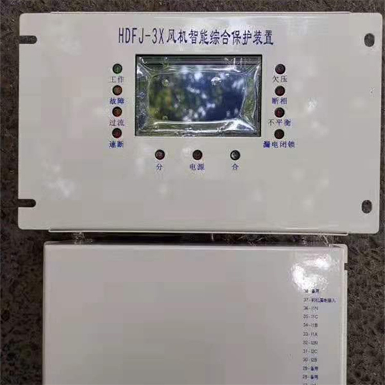 HDFJ-3X風(fēng)機智能綜合保護裝置 礦用開關(guān)保護器