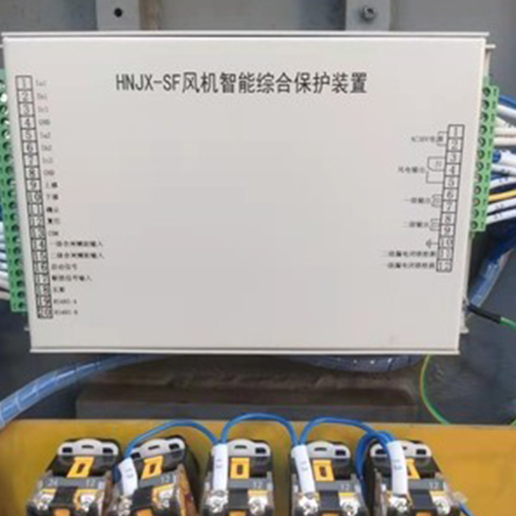 HNJX-SF風機智能綜合保護裝置 礦用防爆開關保護器