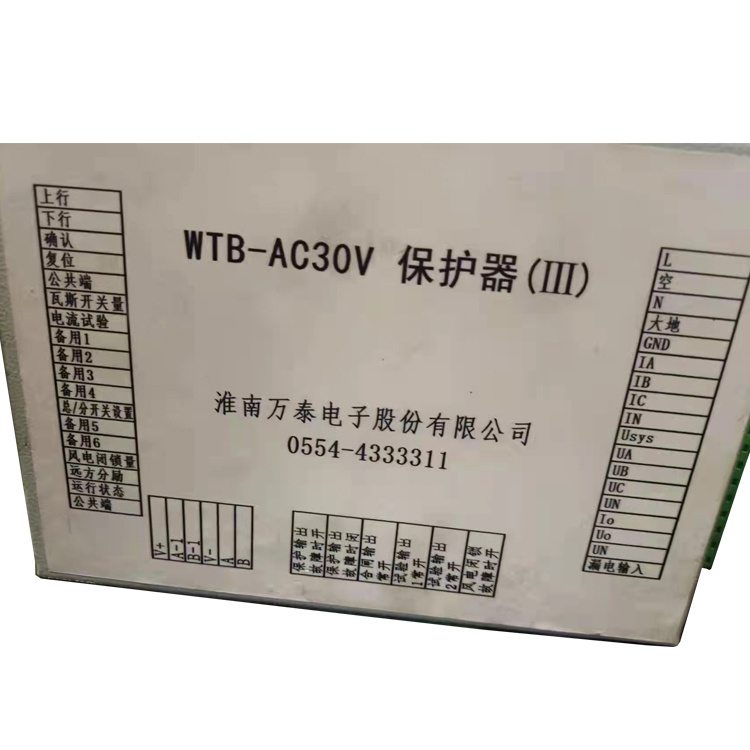 WTB-AC30V保護(hù)器(III) 礦用饋電開(kāi)關(guān)保護(hù)裝置