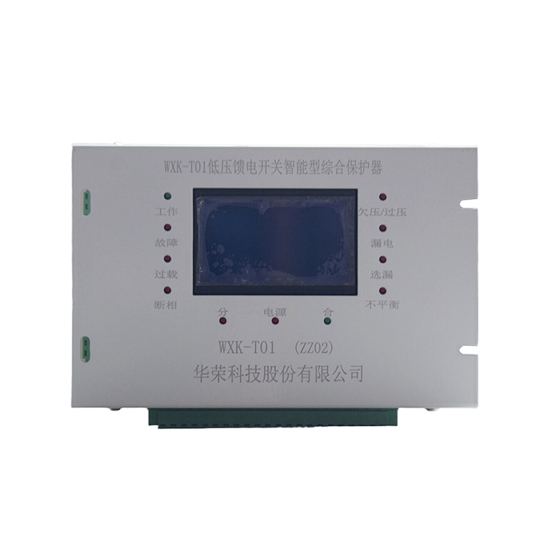 WXK-T01低壓饋電開關(guān)智能型綜合保護(hù)器ZZ02