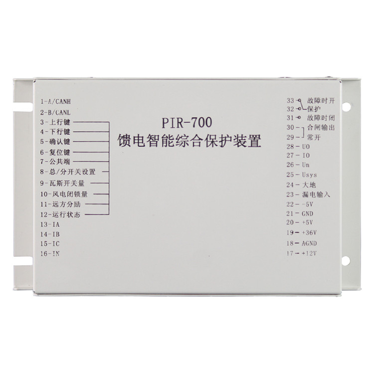 PIR-700饋電智能綜合保護(hù)裝置 礦用開關(guān)保護(hù)器