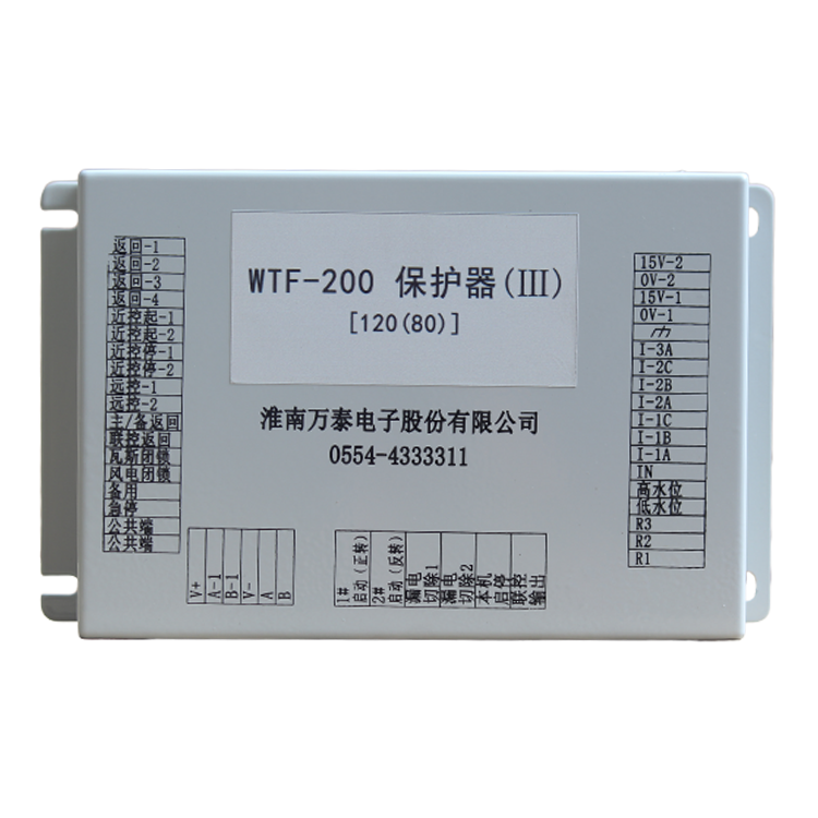 WTF-200保護(hù)器(III)120(80) 礦用防爆饋電開關(guān)保護(hù)裝置