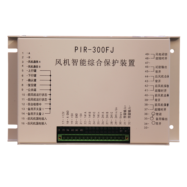 PIR-300FJ風(fēng)機智能綜合保護裝置 礦用開關(guān)保護器