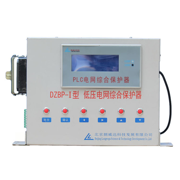DZBP-I型低壓電網(wǎng)綜合保護(hù)器 礦用防爆保護(hù)裝置