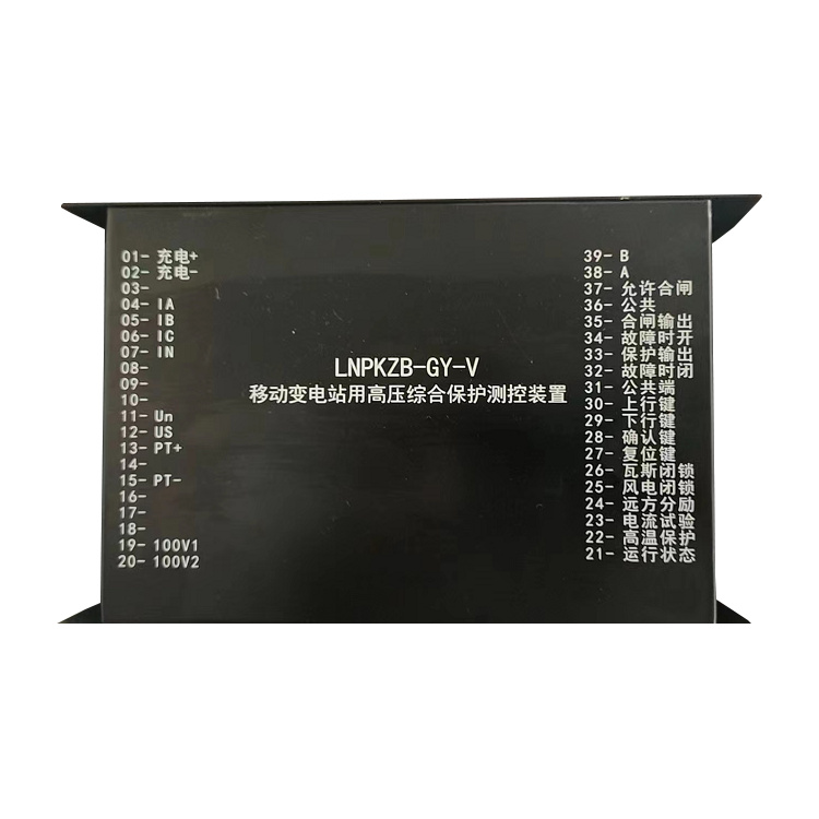 LNPKZB-GY-V移動變電站用高壓綜合保護(hù)測控裝置