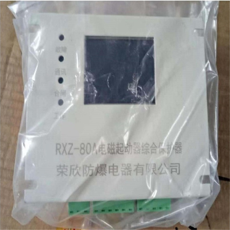 RXZ-120A電磁起動器綜合保護裝置RXZ-200A廠家出售