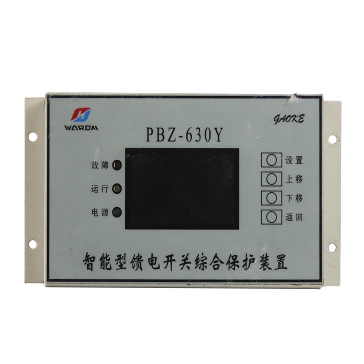 PBZ-630Y智能型饋電開關(guān)綜合保護(hù)裝置廠家出售