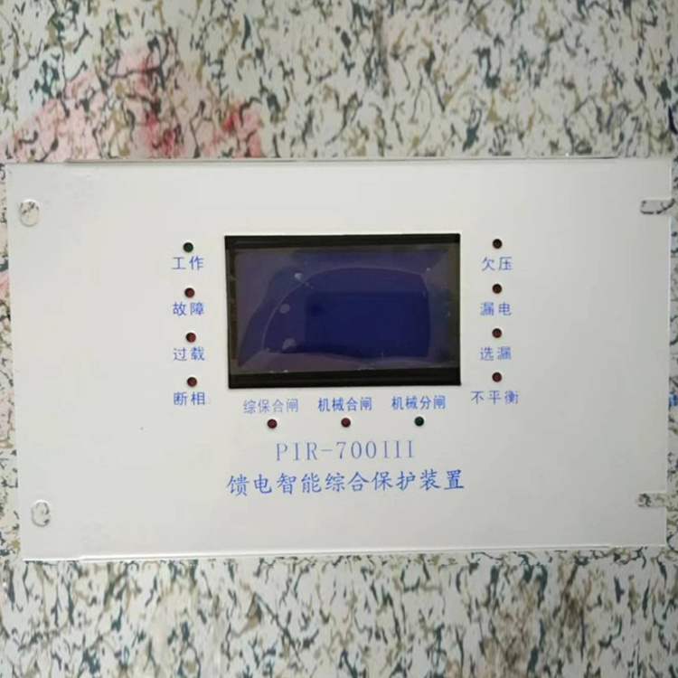 PIR-700III饋電智能綜合保護(hù)裝置 礦用開關(guān)保護(hù)器