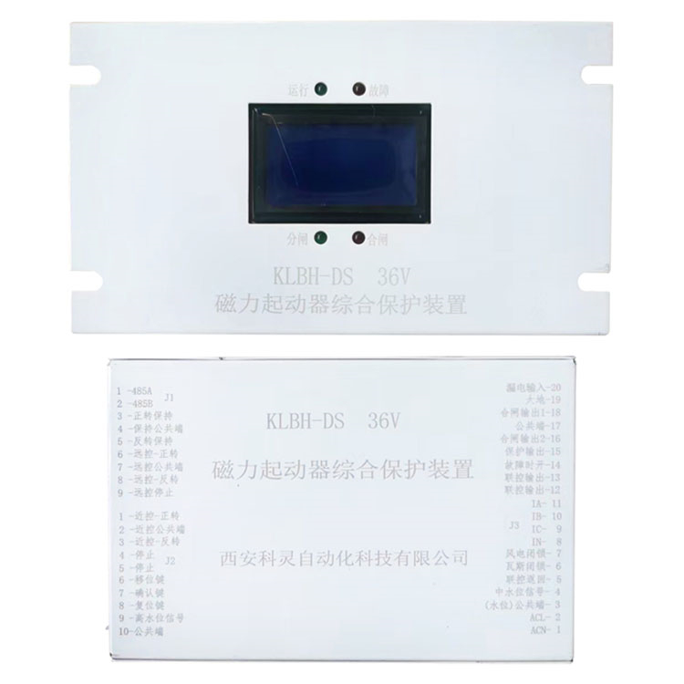 KLBH-DS磁力起動(dòng)器綜合保護(hù)裝置36V 礦用電磁啟動(dòng)器保護(hù)器