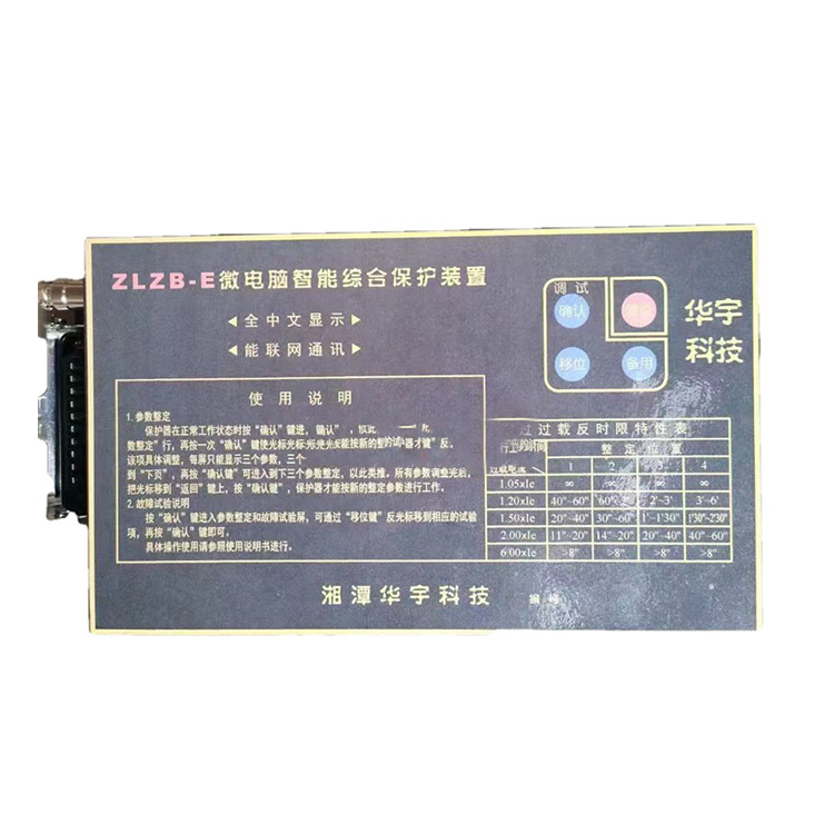 ZLZB-E微電腦智能綜合保護(hù)裝置 礦用防爆開(kāi)關(guān)保護(hù)器