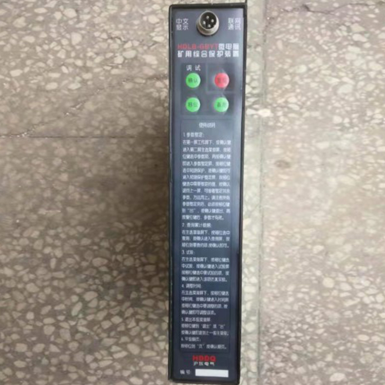 HDLB-GBYT微電腦智能綜合保護裝置 礦用開關(guān)保護器