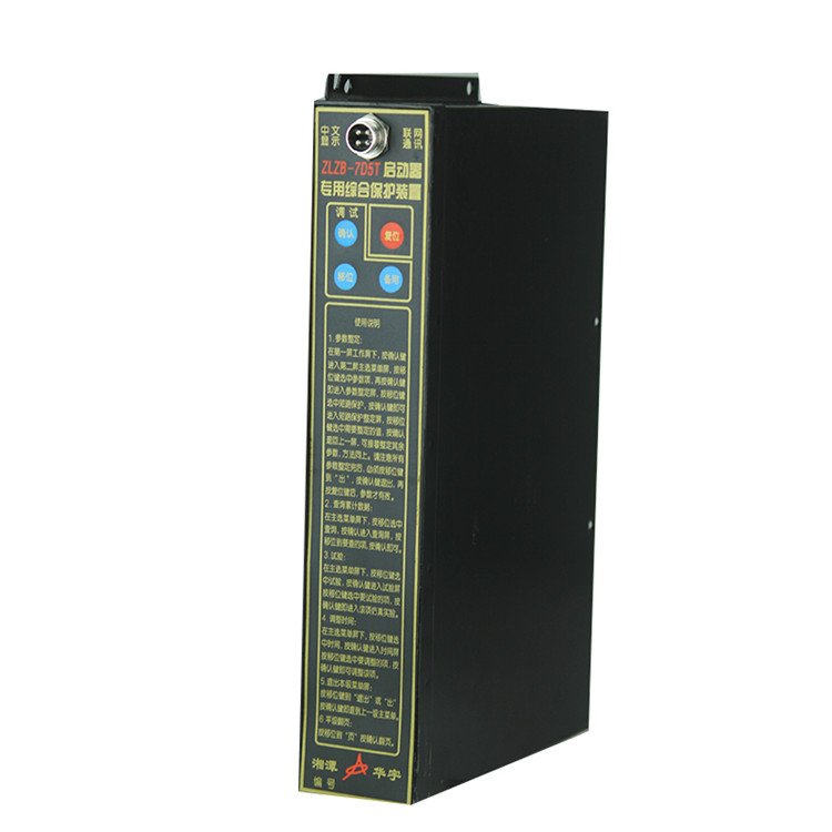 ZLZB-7D5T啟動器專用綜合保護裝置 礦用起動器保護器