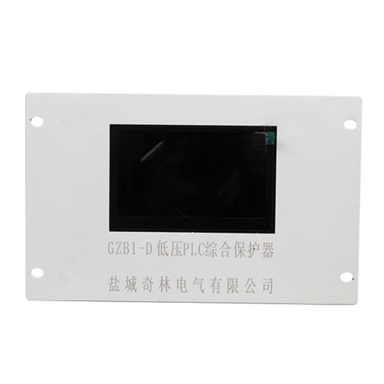 GZB1-G高壓PLC綜合保護(hù)器GZB1-D 礦用防爆保護(hù)裝置