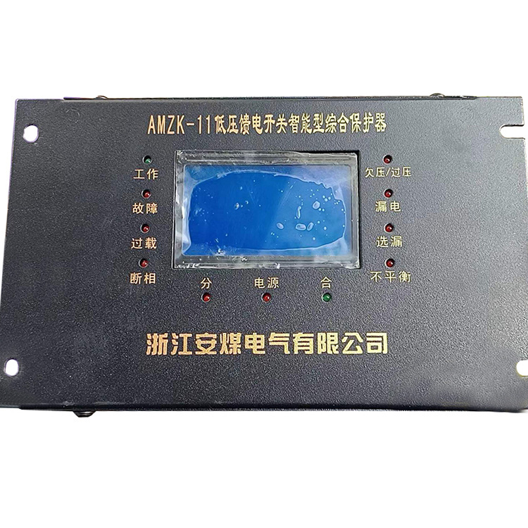 AMZK-11低壓饋電開(kāi)關(guān)智能型綜合保護(hù)器廠(chǎng)家出售