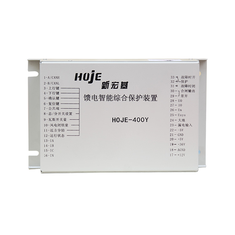 HOJE-400饋電智能綜合保護(hù)裝置HOJE-400Y廠家出售