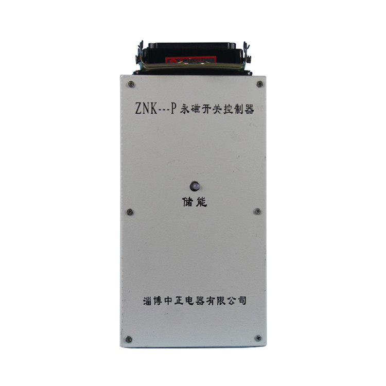 ZNK---P永磁開(kāi)關(guān)控制器 礦用永磁機(jī)構(gòu)控制裝置