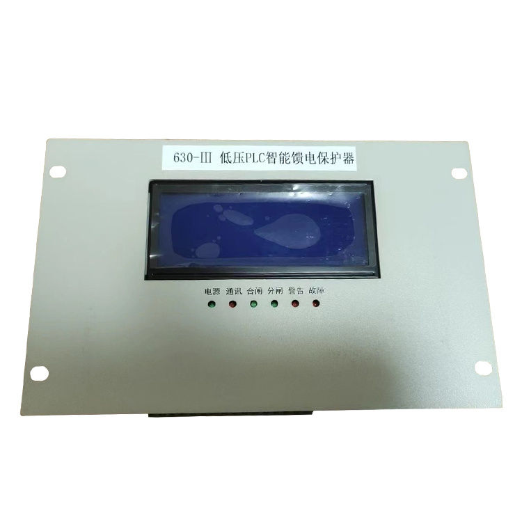 630-III低壓PLC智能饋電保護器 礦用防爆開關保護裝置