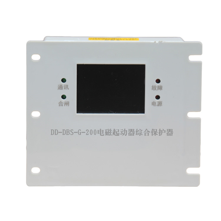 DD-DBS-G-200電磁起動器綜合保護(hù)器 礦用開關(guān)保護(hù)裝置