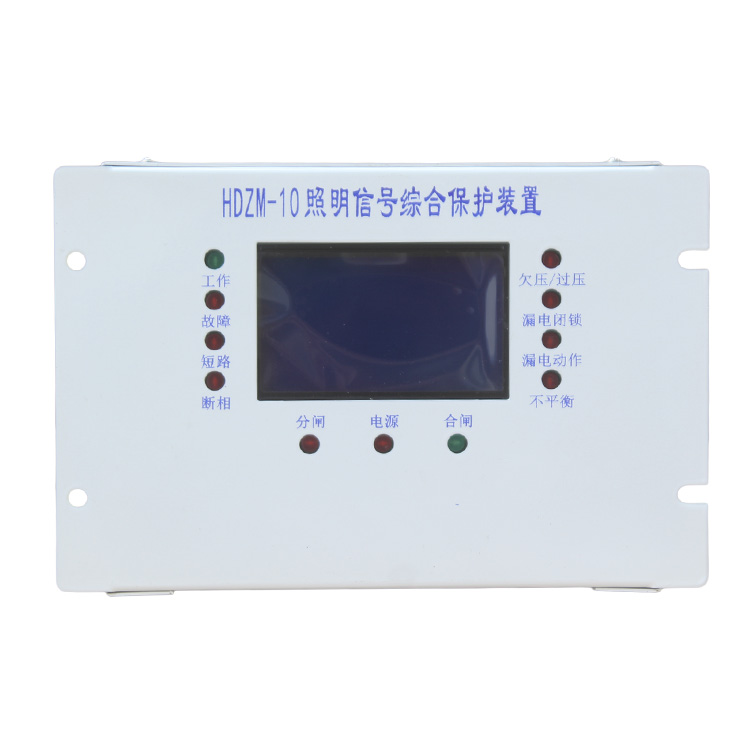 HDZM-10照明信號綜合保護(hù)裝置 礦用開關(guān)保護(hù)器