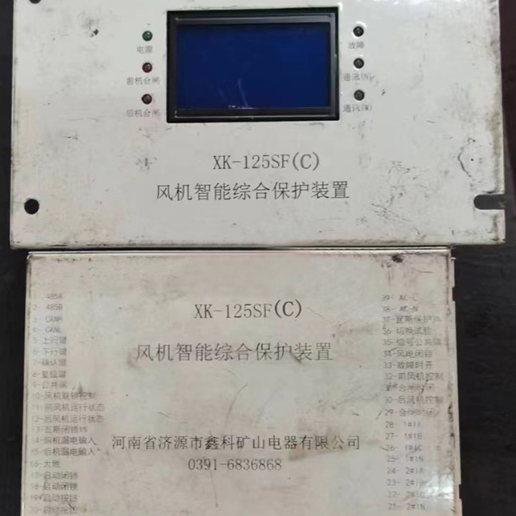XK-125SF(C)風(fēng)機(jī)智能綜合保護(hù)裝置_河南省濟(jì)源市鑫科礦山電器有限公司