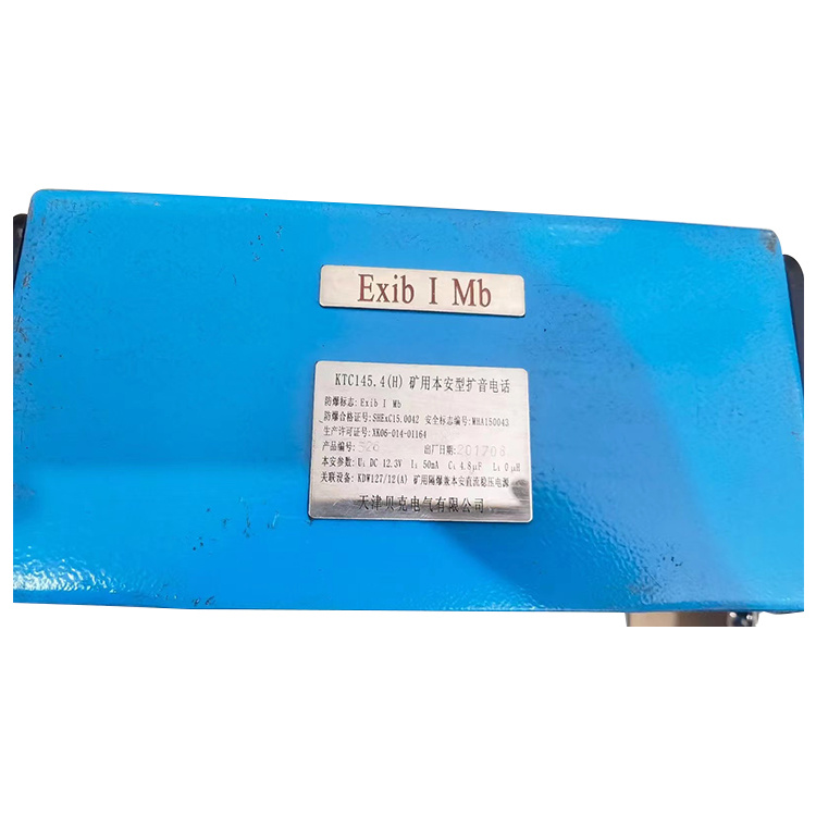 KTC145.4(H)礦用本安型擴(kuò)音電話(huà)-天津貝克電氣有限公司