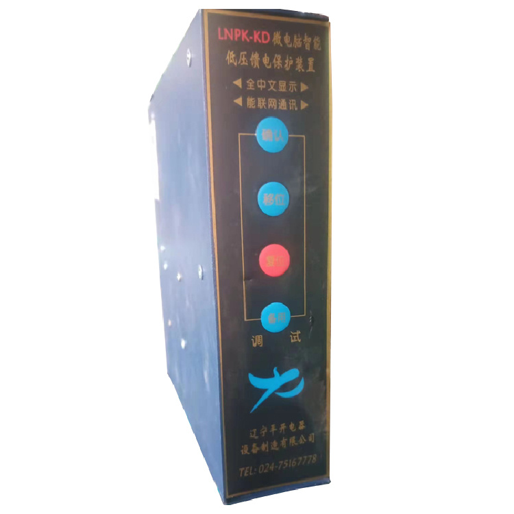 LNPK-KD微電腦智能低壓保護裝置-遼寧平開電器設(shè)備制造有限公司